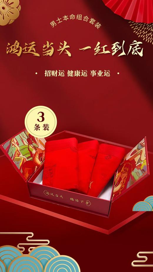 男士50支莫代尔大红腰头印花无痕平角内裤8908/8918 商品图1