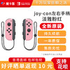 任天堂Nintendo Switch游戏配件原装joy-con 淡雅粉红左右手柄-全新原装香港直邮 商品缩略图0