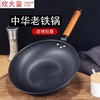 【预售】CY中华老铁锅32CM 商品缩略图0