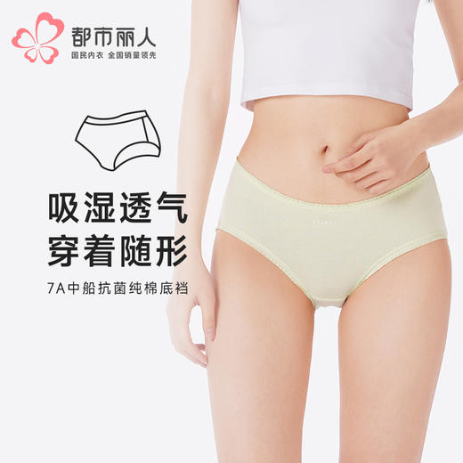 都市丽人内裤舒肤棉三角裤舒绒棉女士内裤LKT3F6 商品图0