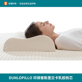 DUNLOPILLO邓禄普斯里兰卡枕芯天然乳胶枕头护颈椎助睡眠舒适防螨
