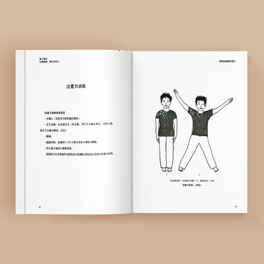 《儿童注意力训练全书》 商品图6