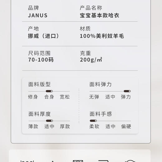 低于双11【70-100码】挪威进口JANUS宝宝基本款100%美利奴羊毛哈衣包屁衣 克重200g/㎡ 商品图5