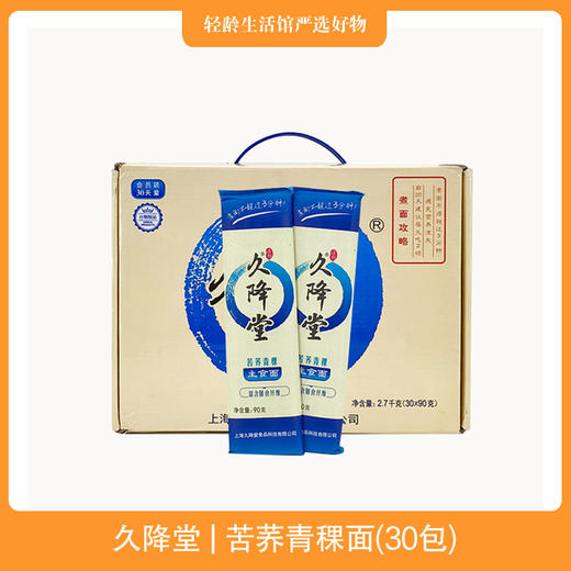 久降堂 | 苦荞青稞面(30包) 商品图0
