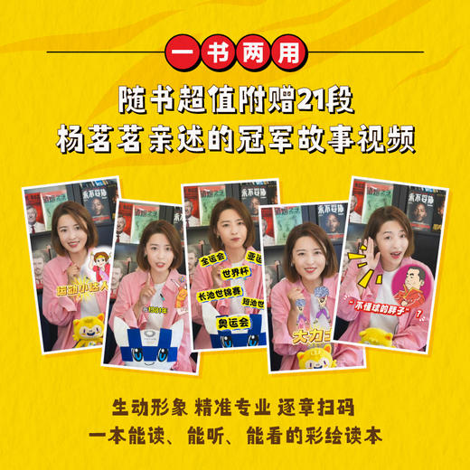 了不起的中国冠军：杨茗茗说奥运 商品图6