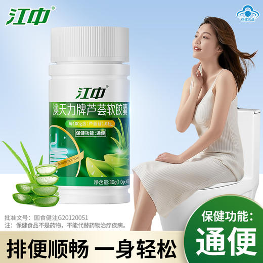 澳天力牌芦荟软胶囊（30粒/瓶） 商品图3