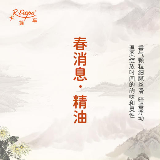 春消息·精油 古风香调 适用护体香护手油润发丝大篷车精油 商品图2
