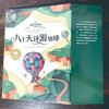 儿童文学 八十天环游地球 平装塑封 商品缩略图3