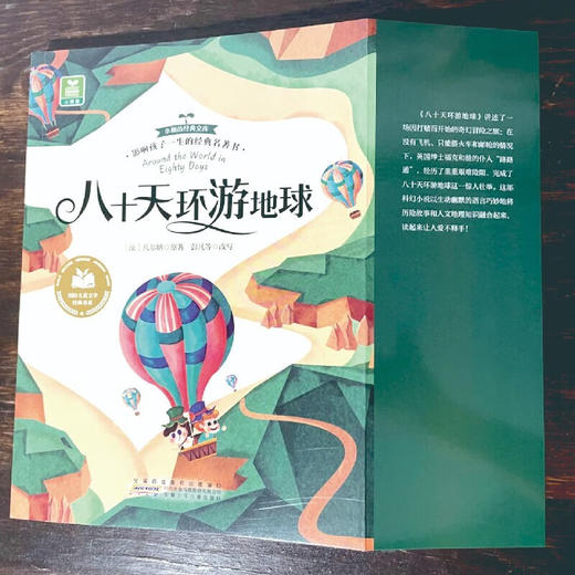 儿童文学 八十天环游地球 平装塑封 商品图3
