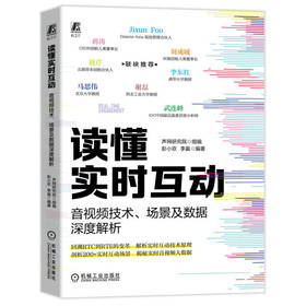 读懂实时互动 音视频技术、场景及数据深度解析