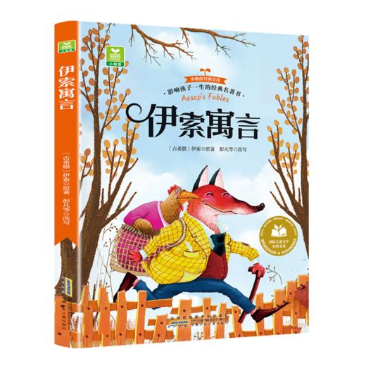 儿童文学 伊索寓言 平装塑封 商品图0