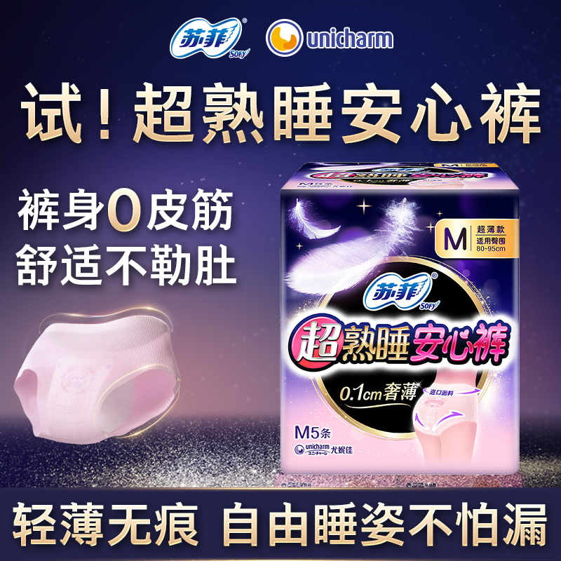 尤妮佳 苏菲 超熟睡安心裤M 5P