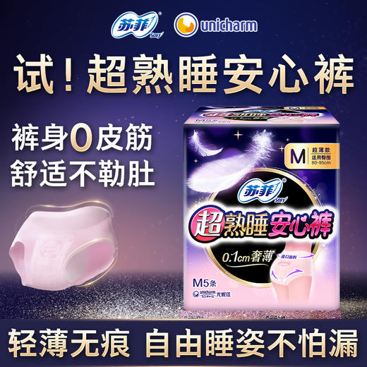 尤妮佳 苏菲 超熟睡安心裤M 5P 商品图0