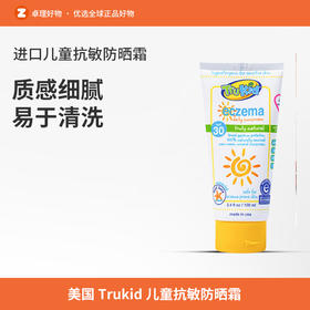 美国Trukid抗敏防晒霜幼儿宝宝婴儿童小孩专用物理小学生防晒乳液