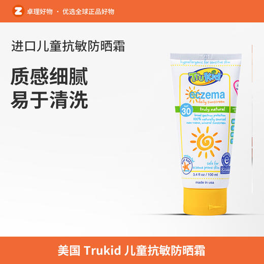 美国Trukid抗敏防晒霜幼儿宝宝婴儿童小孩专用物理小学生防晒乳液 商品图0