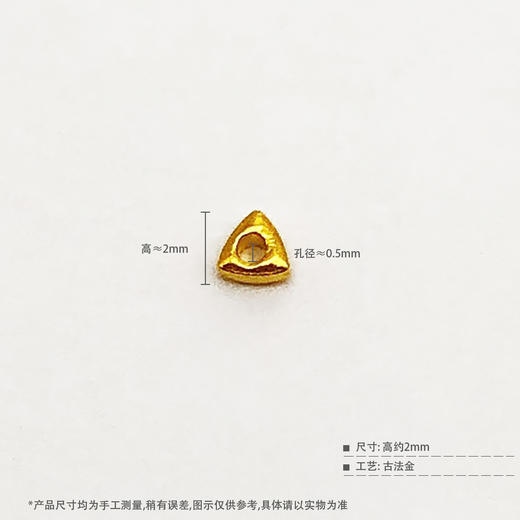 【限时克减150元】足金999 【无字印】古法散珠实心金圈隔片Diy几何三角手串配件27粒/件(AKGFSC00426)补差价）预售产品下单后不退款不退货不换货不补差价 商品图2