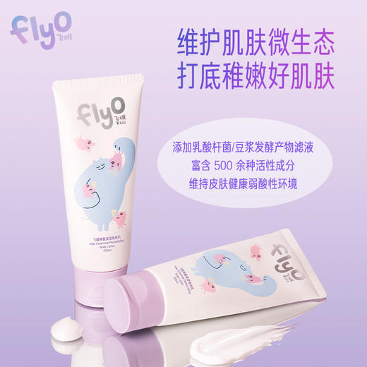 FlyO飞哦儿童神酰保湿身体乳100ml 商品图2