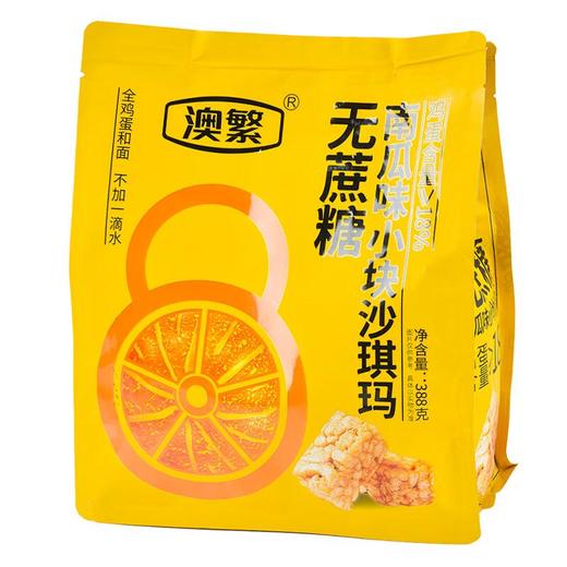 澳繁无蔗糖南瓜味小块沙琪玛388g/袋 商品图0