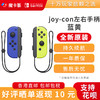 任天堂Nintendo 官方原装joy-con蓝黄左右手柄-全新原装香港直邮 商品缩略图0