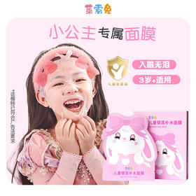 莱索兔新款儿童面膜