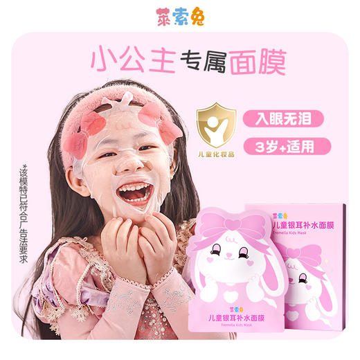 莱索兔新款儿童面膜 商品图0