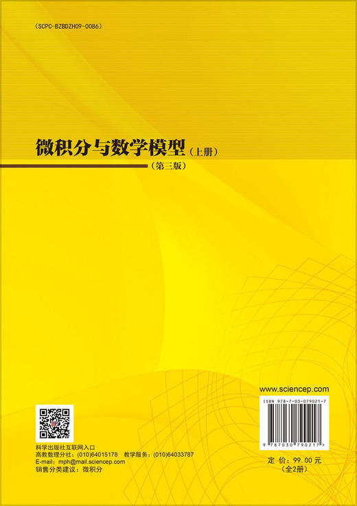 微积分与数学模型（全2册）（第三版） 商品图1