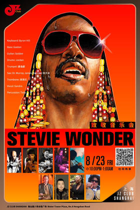【上海 8.23 晚10点】Stevie Wonder 致敬音乐会