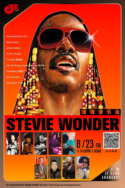 【上海 8.23 晚10点】Stevie Wonder 致敬音乐会 商品图0