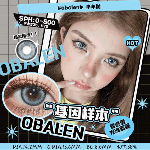 基因样本14.2mm【绝版花色】欧巴兰美瞳半年抛2片装（售罄不补货） 商品图0