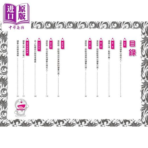 【中商原版】哆啦A梦学习大进击2 读书心得生成器 港台原版 知识点图文详解 知识学习漫画 让心得写作变轻松容易 小学生读物 商品图1