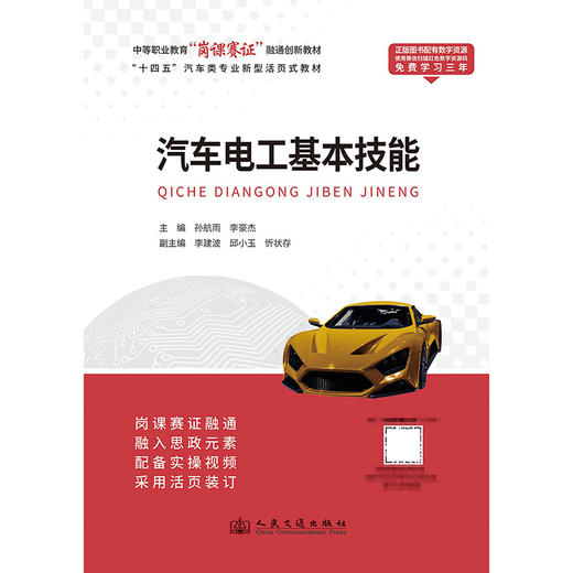 汽车电工基本技能 商品图3