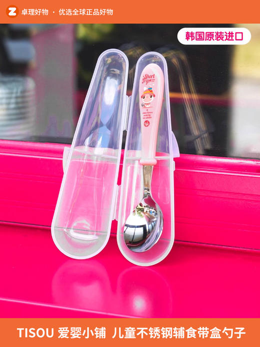 韩国进口TISOU爱婴小铺宝宝儿童不锈钢吃饭辅食勺子带盒便携餐具 商品图0