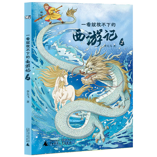 【手绘版】一看就放不下的西游记（全6册）北大中文系教授：李天飞著 商品图2