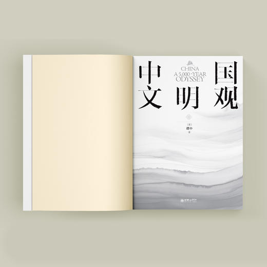 《中国文明观》 商品图5