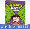 儿童趣味百科漫画知识启蒙书 商品缩略图0