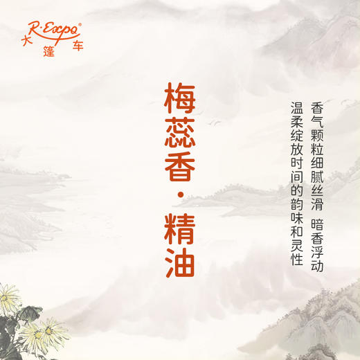 梅蕊香·精油 古风香调 适用护体香护手油润发丝大篷车精油 商品图2