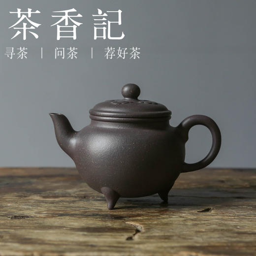 茶香记 紫砂壶 黑墩头 大彬三足小如意 深沉大气 泡茶壶 功夫茶具 商品图0