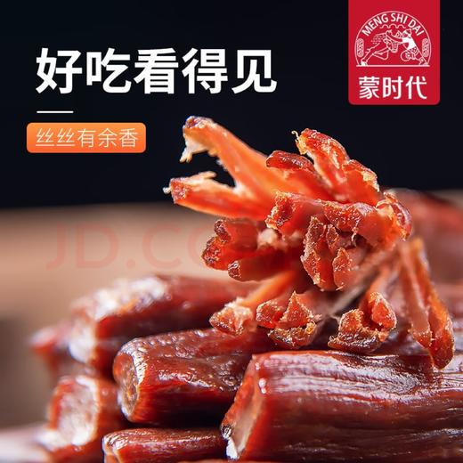 蒙时代 7.0+风干牛肉（250g*2） 商品图0