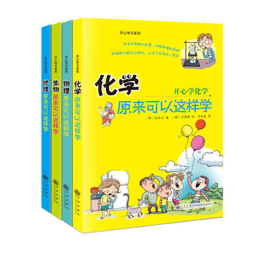 【小升初】《开心学习系列》4册（物理+化学+生物+地理） 商品图1