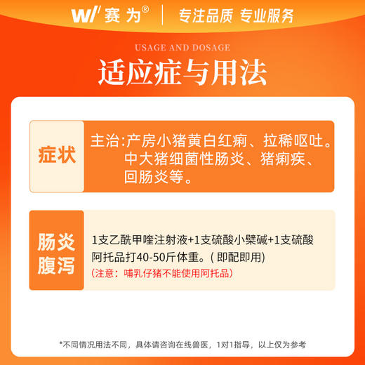 赛为腹泻套餐针剂注射液乙酰甲喹兽用硫酸小檗碱仔猪黄白红痢兽药 商品图4