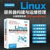 Linux服务器构建与运维管理从基础到实战（基于openEuler） 商品缩略图0