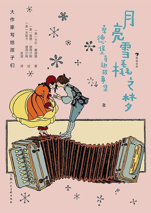 大作家写给孩子们：月亮雪橇之梦：
桑德堡奇趣故事集 商品图0