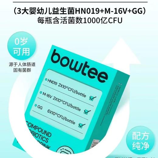 【源码】Bowtee宝体安 复合益生菌滴剂饮品婴幼儿宝宝儿童Bb12多重杆菌活性菌饮液15ml 商品图2