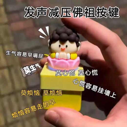 网红搞怪如来佛祖莫生气解压钥匙扣佛主按键发光发声减压神器玩具挂件 商品图1