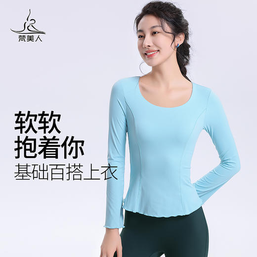 梵美人 F2177 瑜伽长袖 可拆卸胸垫 云糯柔感 商品图0