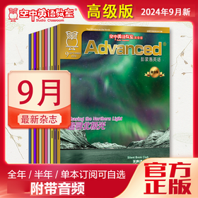 2024年9月《Advanced》