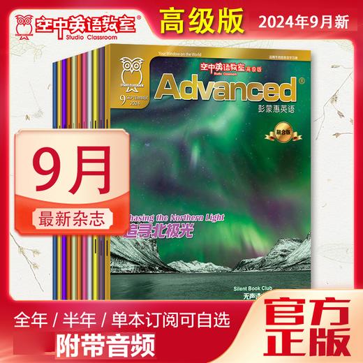 2024年9月《Advanced》 商品图0