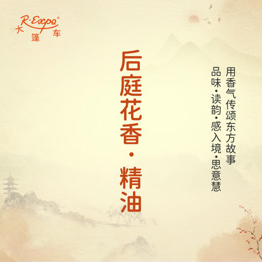 后庭花香·精油 古风香调精油 适用香水油护肤护体香 大篷车精油 商品图0