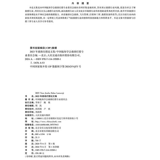 2023年救助打捞论文集 商品图4