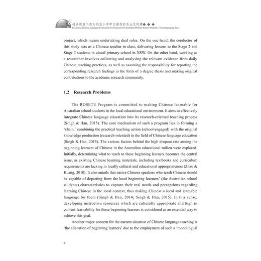 超语视角下澳大利亚小学中文课程的本土化构建(英文版)/外语·文化·教学论丛/赵昆鹏著/浙江大学出版社 商品图4